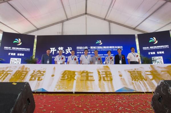 塑造区域品牌   打造华北瓷都 首届山西·阳城（国际）陶瓷博览交易会盛大举行