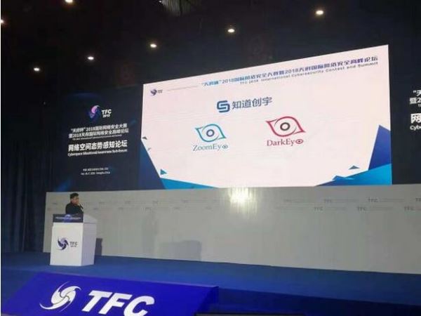 提升态势感知能力 共建安全网络空间