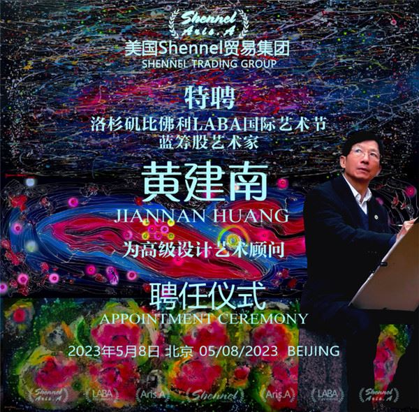 美国著名服装品牌牵手华人艺术家 黄建南获聘Shennel艺术设计高级顾问