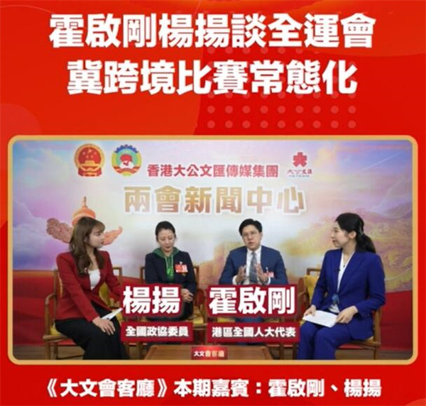 （有片）大文會客廳｜霍啟剛楊揚談全運會　冀跨境比賽常態化｜精華片段