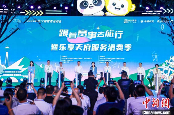 跟着世运会去旅行 赛事流量如何变经济“增量”？