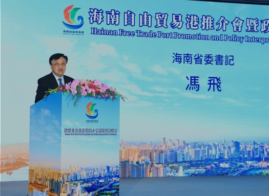 海南自贸港推介会暨政策解读会在港举行推动琼港合作走深走实