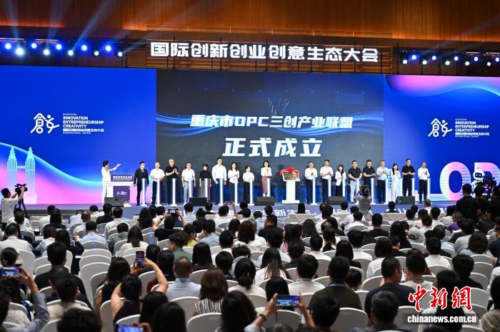 国际创新创业创意生态大会在重庆举行