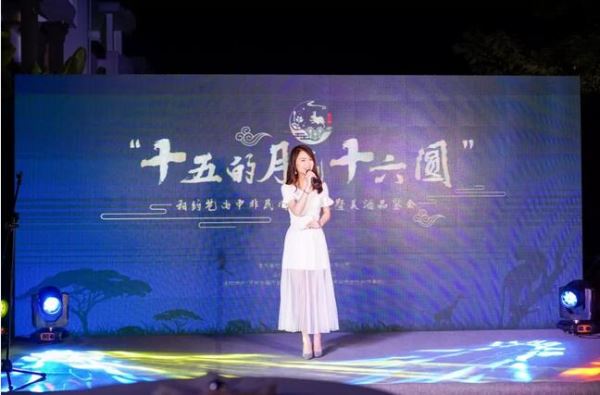 “十五的月亮十六圆”相约艺尚中非民间风情展暨美酒品鉴会顺利举行 “十五的月亮十六圆”相约艺尚中非民间风情展暨美酒品鉴会顺利举行