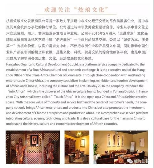 “十五的月亮十六圆”相约艺尚中非民间风情展暨美酒品鉴会顺利举行 “十五的月亮十六圆”相约艺尚中非民间风情展暨美酒品鉴会顺利举行