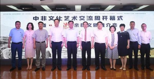 中非文化艺术交流周暨“畅游非洲”、余杭文旅推介会开幕