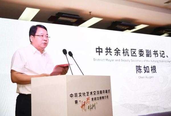 中非文化艺术交流周暨“畅游非洲”、余杭文旅推介会开幕