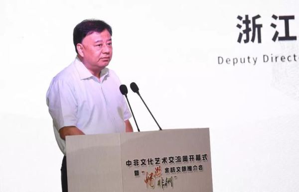 中非文化艺术交流周暨“畅游非洲”、余杭文旅推介会开幕