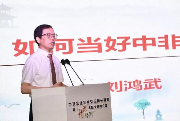 中非文化艺术交流周暨“畅游非洲”、余杭文旅推介会开幕