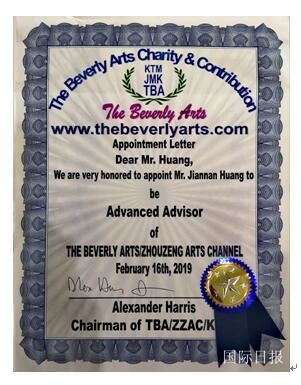 著名画家黄建南受聘美国比弗利艺术基金会高级艺术顾问 著名画家黄建南受聘美国比弗利艺术基金会高级艺术顾问