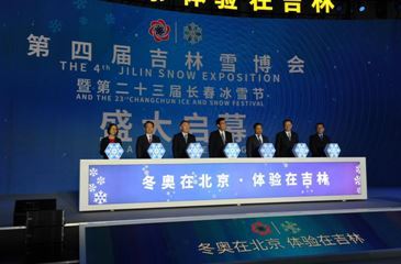 吉林开启冰雪经济振兴元年 吉林开启冰雪经济振兴元年