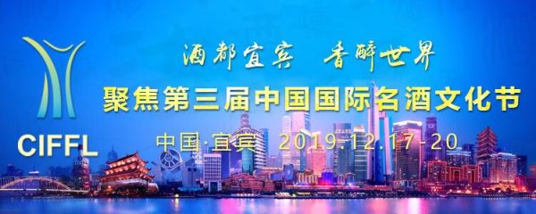 酒都宜宾佳酿飘香 白酒产业持续做大做强