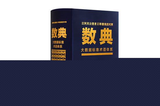 全球首部多语种《数典》获联合国教科文组织认可和推荐