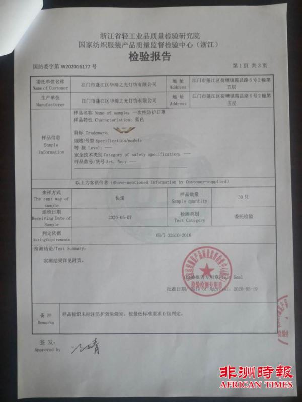 广东一家企业向南非出口500万只劣质口罩影响恶劣