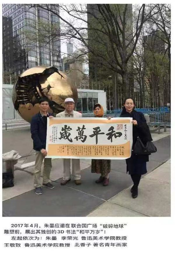 中国诗人朱墨的＂和平万岁”是向世界放飞的和平鸽