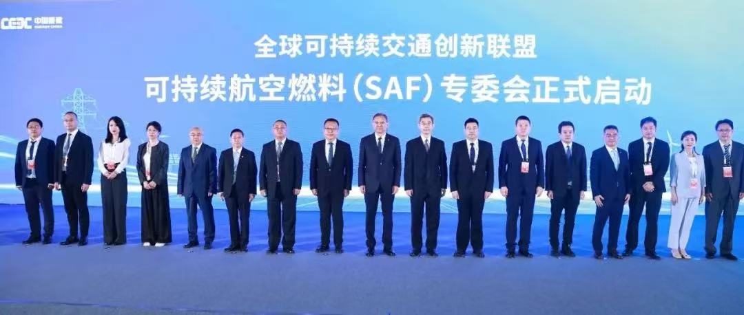 中国能建牵头　全球可持续交通创新联盟可持续航空燃料专委会并发布倡议启动