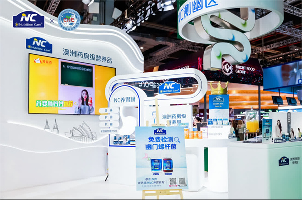 澳洲專業營養品牌NC亮相進博會　引領精準營養創新