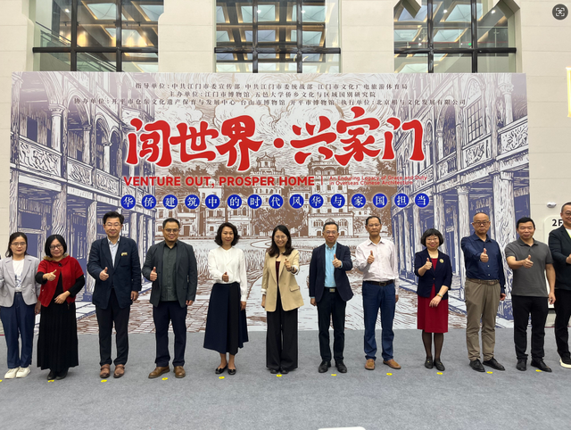 “闯世界・兴家门——华侨建筑中的时代风华与家国担当”展览开幕