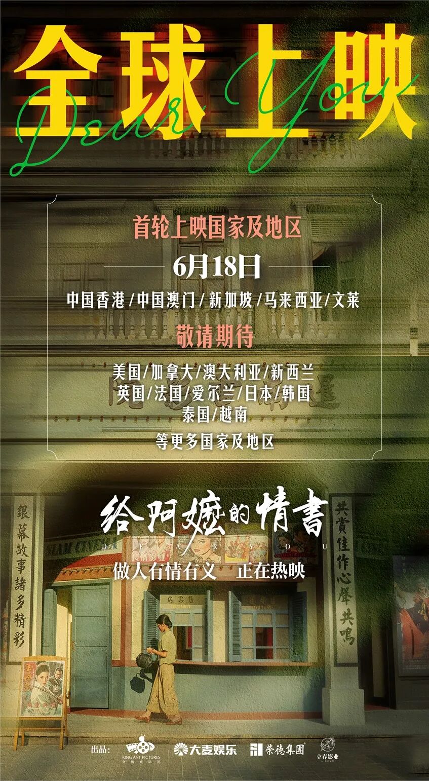 《給阿嬤的情書》官宣全球上映計劃，大麥娛樂助推中國故事走出去