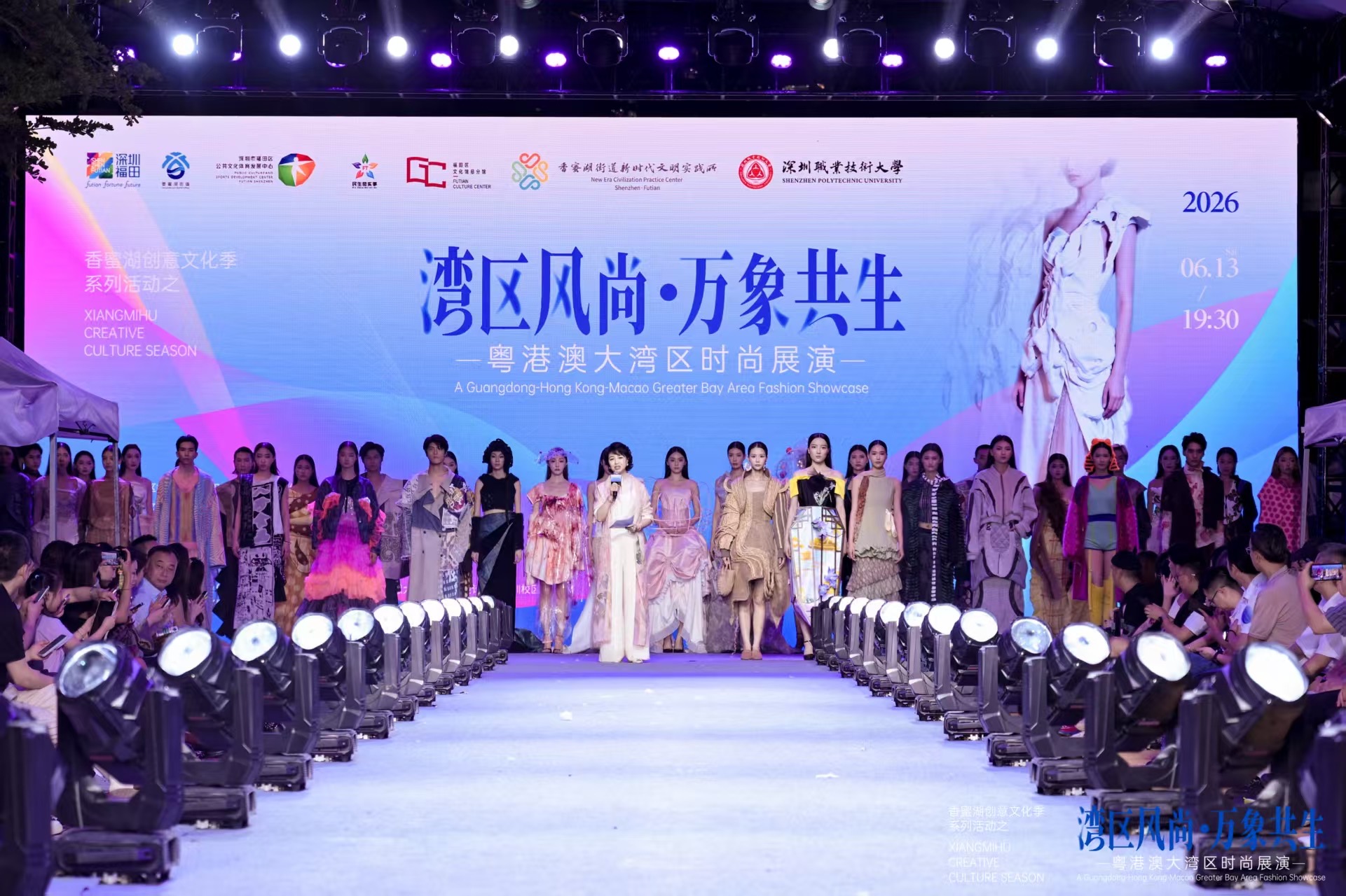 當社區煙火邂逅灣區時尚 深圳香蜜公園T台秀點亮福田時尚產業新活力